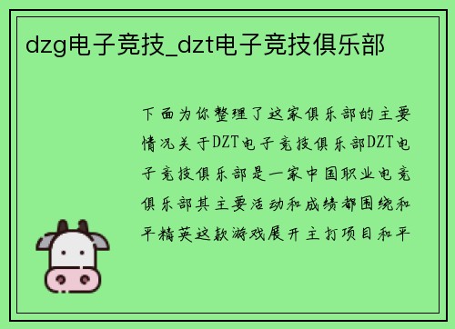 dzg电子竞技_dzt电子竞技俱乐部